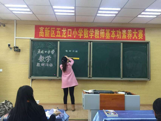 郑州高新区五龙口小学首届数学教师基本功素养